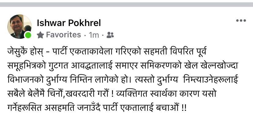 ishwar-pokhrel-text